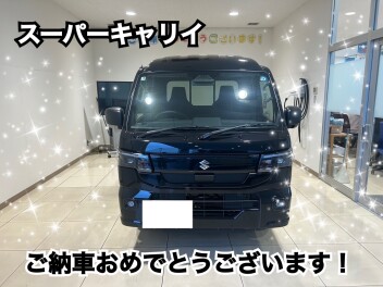スーパキャリイご納車